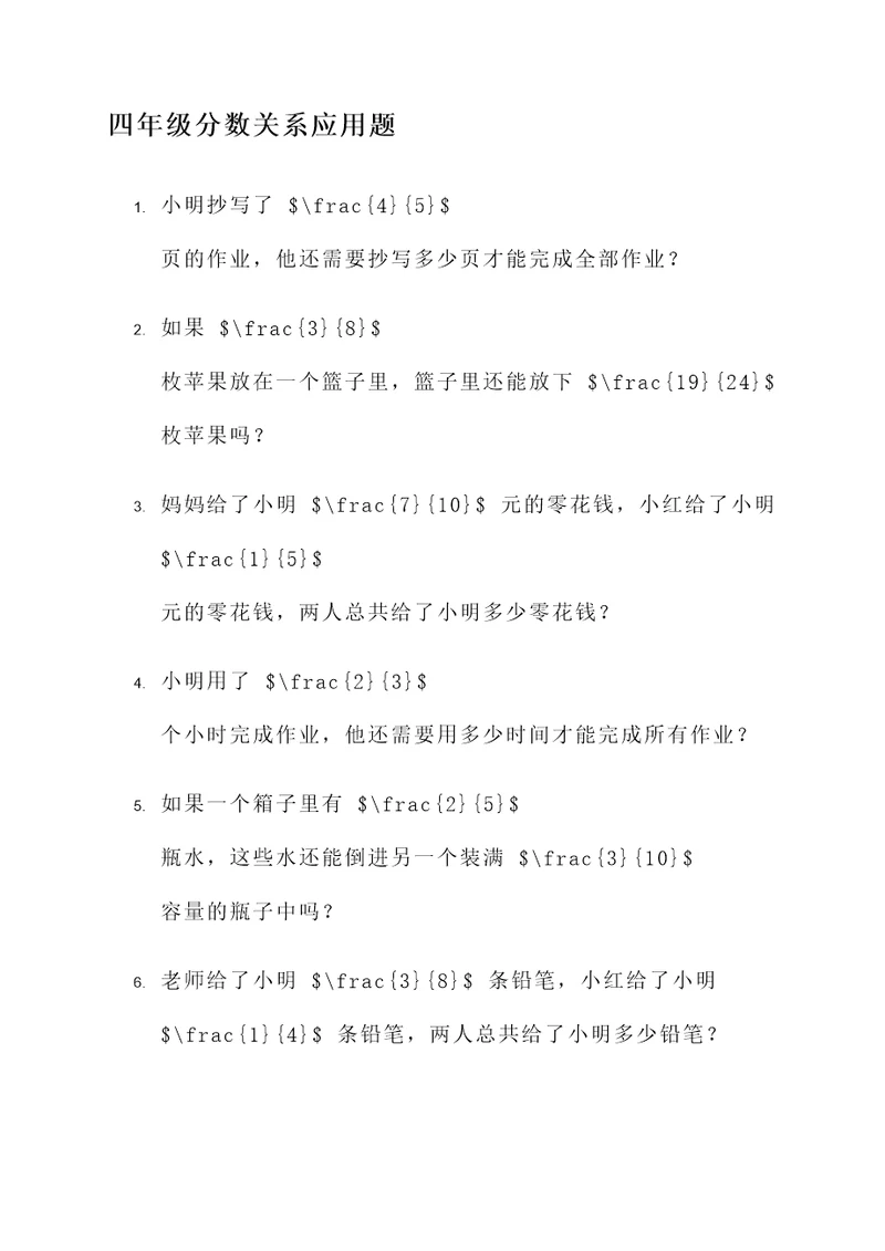 四年级份总关系应用题