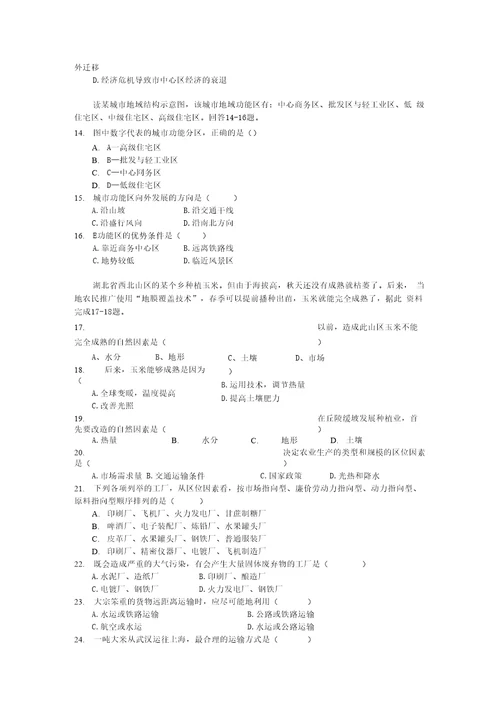 中图版高中地理必修2期中测试