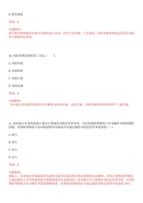 2021年中国农业银行海南省分行校园招聘入职报到考试冲刺押密3卷合1答案详解