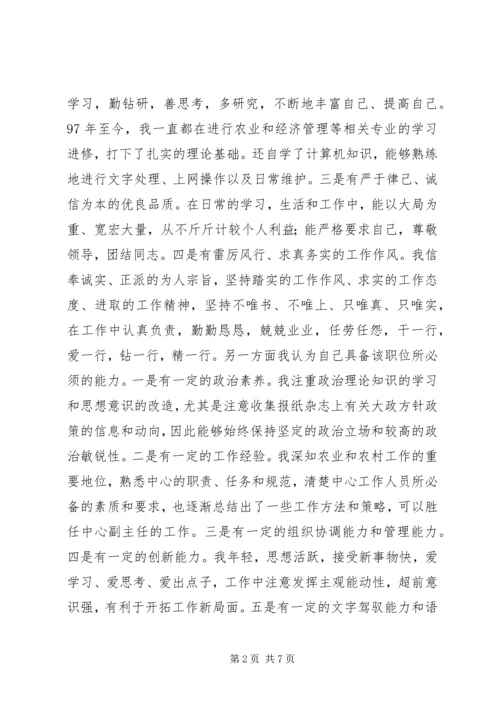 乡镇机构改革中层干部竞职竞聘演讲.docx