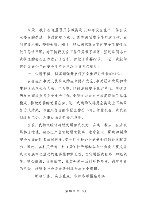 县安全生产工作会议讲话稿 (6).docx