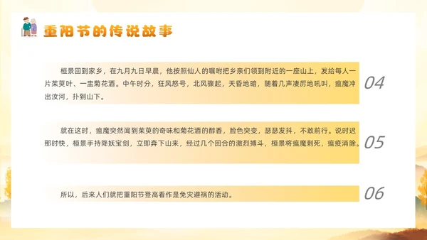 黄色插画风幼儿园重阳节主题班会