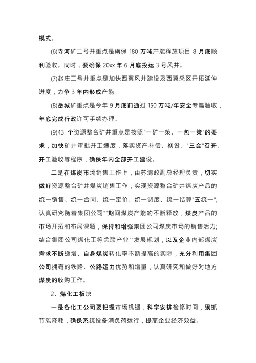 办公会会议纪要模板