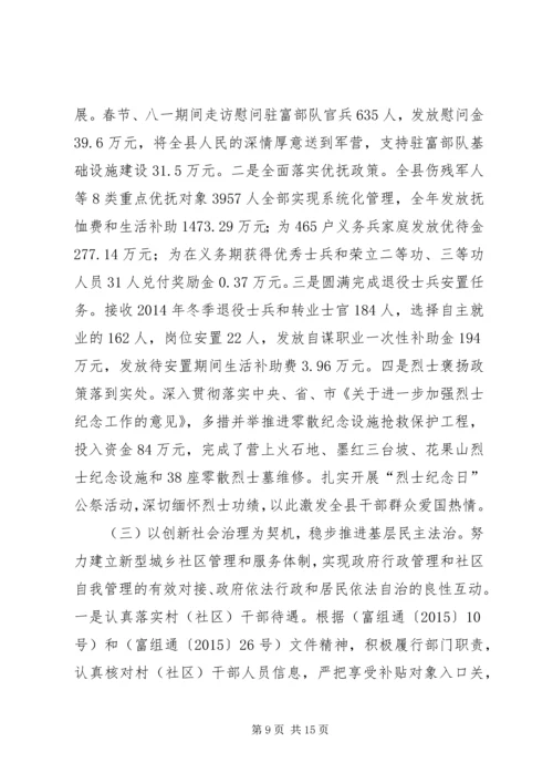 乡镇民政局年度工作总结.docx