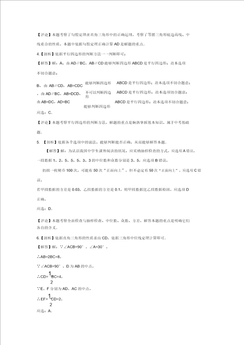三套打包兰州市八年级下学期期末数学试卷含答案