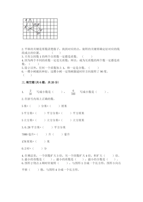 人教版五年级下册数学期末考试卷附答案（培优a卷）.docx