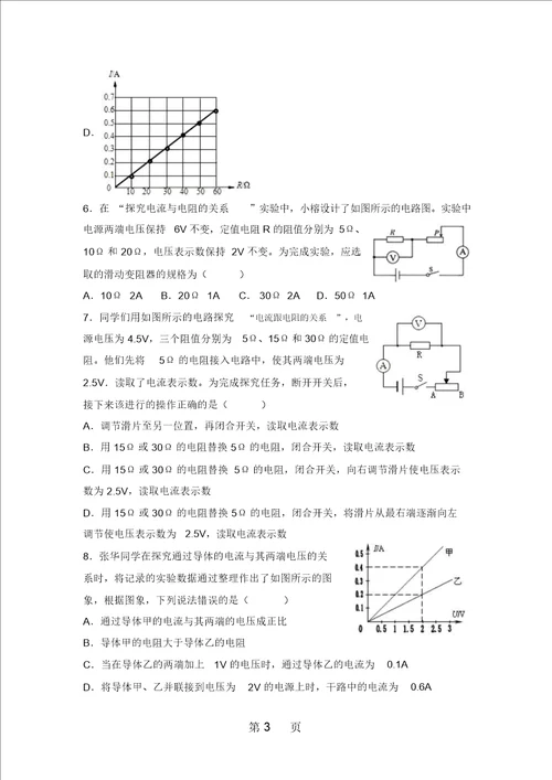 人教新版物理九年级上学期171电流与电压和电阻的关系同步练习