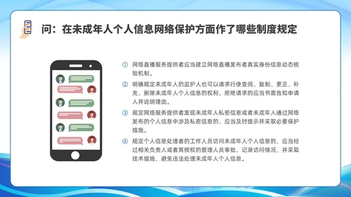 简约插画未成年人网络保护条例科普宣传PPT课件《未成年人网络保护条例》