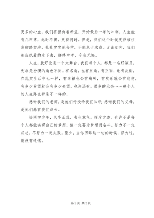 升旗仪式讲话稿 (3).docx