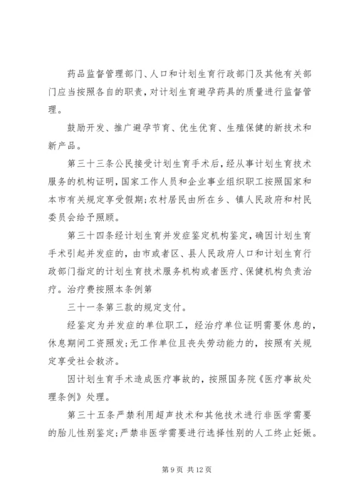 最新XX省人口与计划生育条例全文20XX年.docx