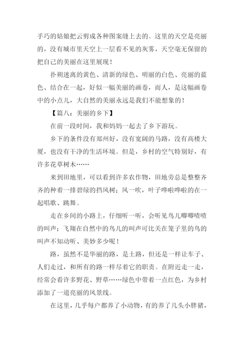 美丽的乡下作文.docx