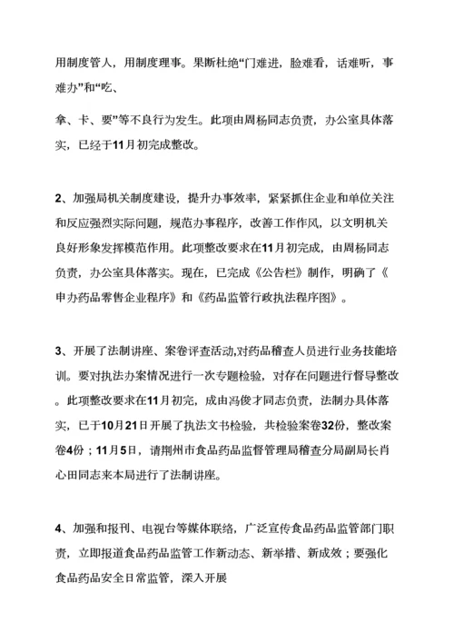 活动专项方案之整改专项方案结尾.docx