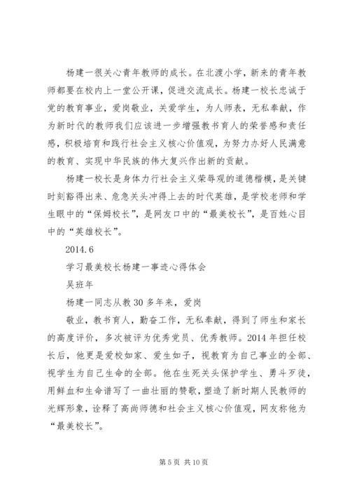 学习“最美校长杨建一”英雄事迹心得体会 (3).docx