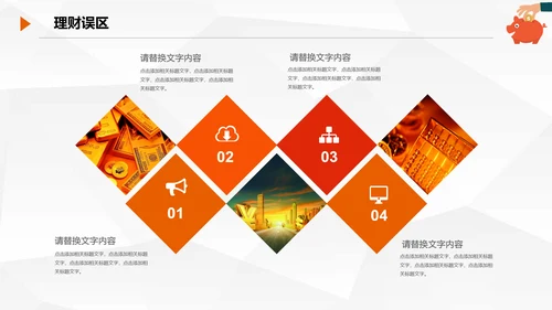 金融理财知识宣讲保险产说会银行金融PPT