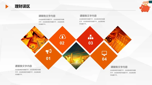 金融理财知识宣讲保险产说会银行金融PPT