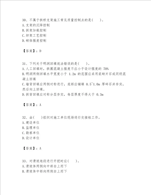 一级建造师之一建公路工程实务题库及参考答案a卷