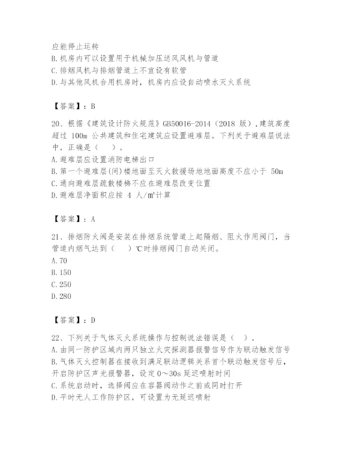 注册消防工程师之消防安全技术实务题库附参考答案【巩固】.docx