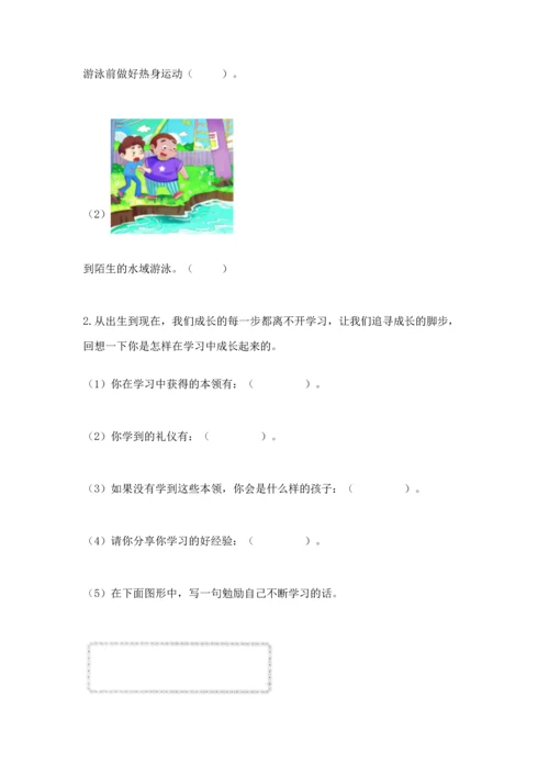 部编版三年级上册道德与法治期末测试卷（各地真题）word版.docx