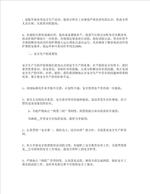 安全员自我鉴定精选12篇