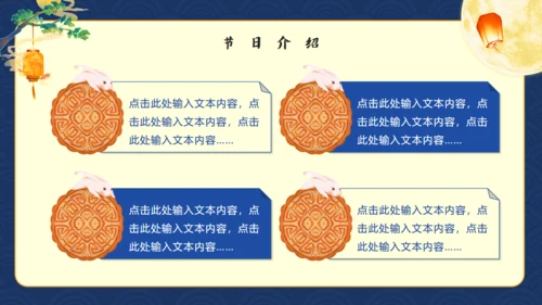 国庆节中秋节迎国庆庆中秋双节通用PPT模板