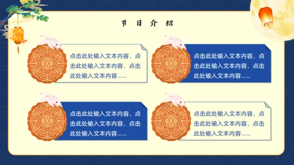 国庆节中秋节迎国庆庆中秋双节通用PPT模板