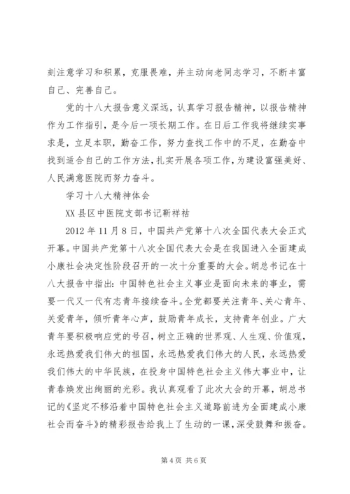 学习党的十八大精神心得体会_2 (2).docx