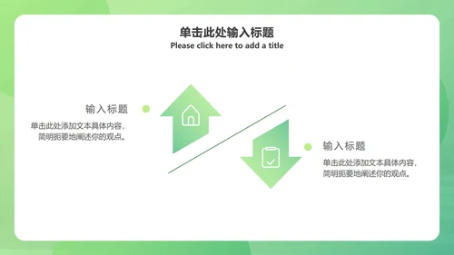 绿色渐变总结汇报PPT模板