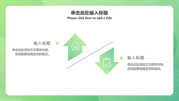 绿色渐变总结汇报PPT模板