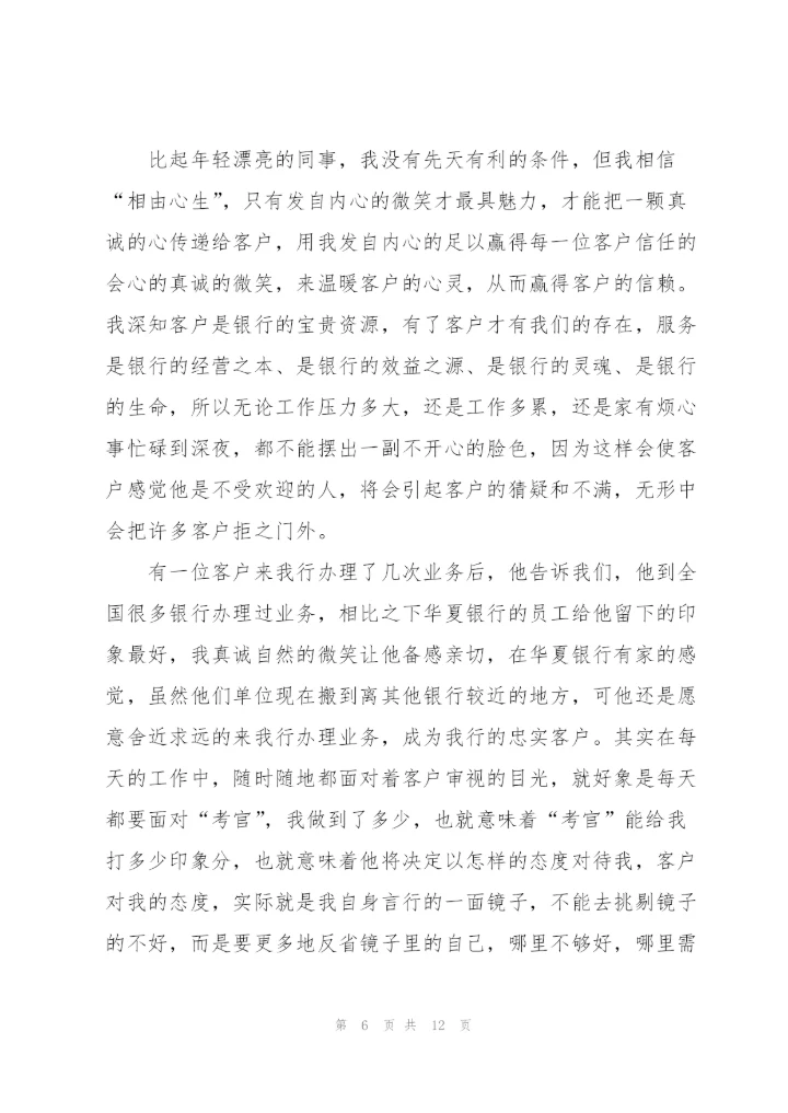 银行柜员工作总结述职报告.docx
