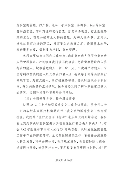 医疗安全百日行动动员会讲话.docx