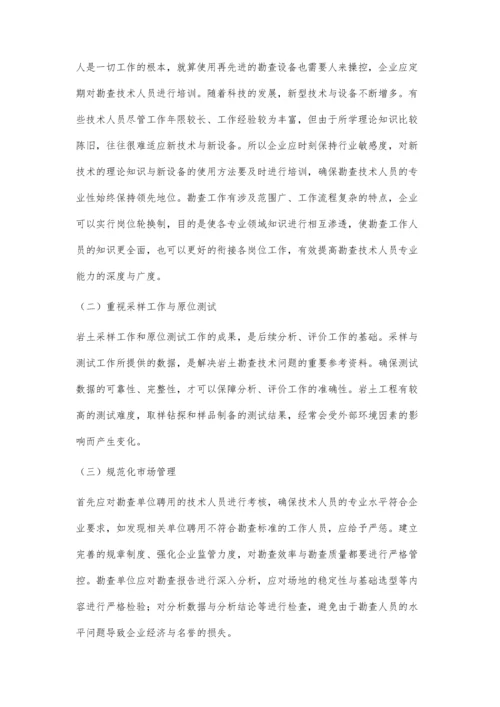 工程地质勘查中相关问题分析.docx