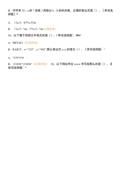 2022年1月份学考模拟试题(四)Python.docx