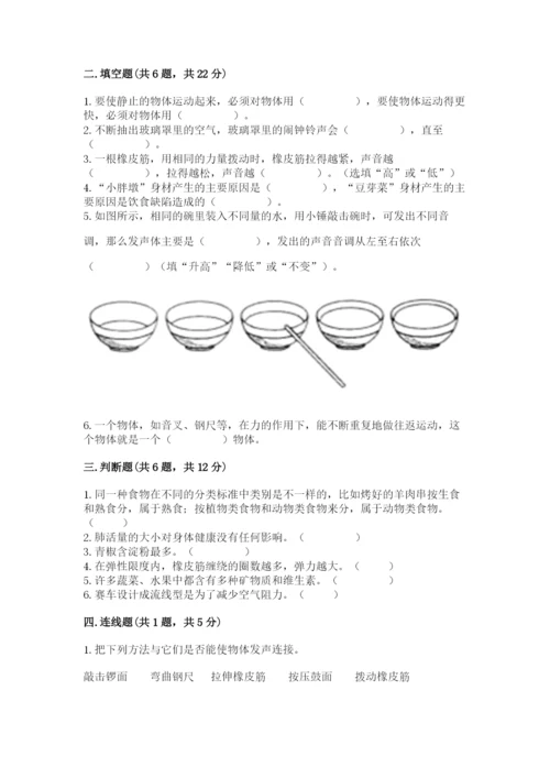 教科版四年级上册科学期末测试卷附答案（培优b卷）.docx