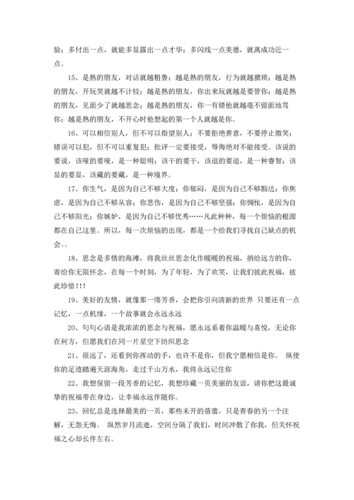 初中毕业留言(集锦15篇).docx