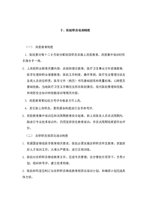 口腔科管理核心制度