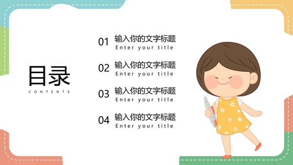 彩色卡通教师授课教育教学PPT模板