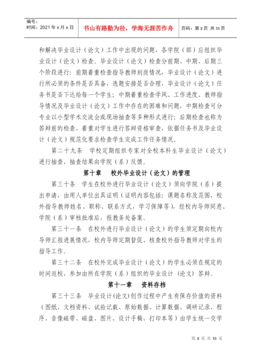 武汉理工大学本科生毕业设计(论文)工作管理办法.docx