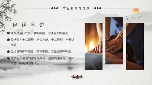 中医养生中医推拿正骨理疗PPT模板
