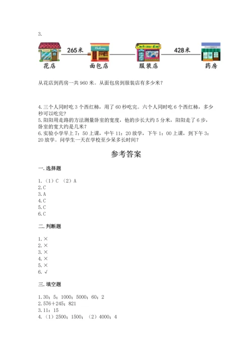 小学三年级上册数学期中测试卷及答案（必刷）.docx