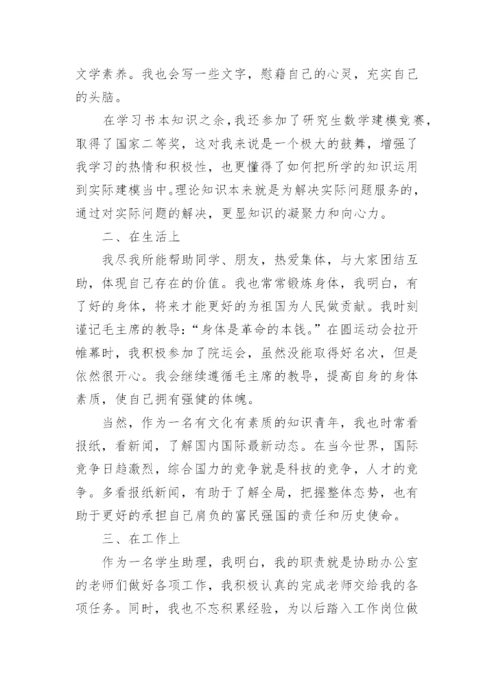 2021年入党四季度思想汇报大全_党员个人下半年思想汇报范文.docx