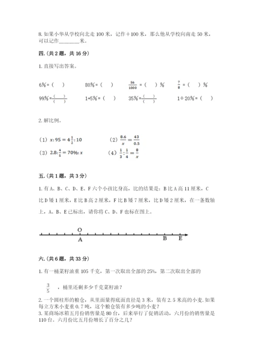 小升初数学考前检测试题附参考答案（a卷）.docx