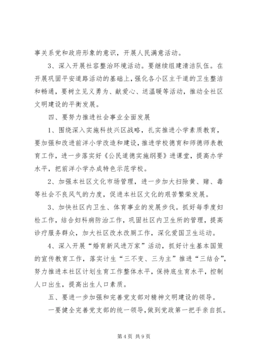 社区建设年度工作计划.docx