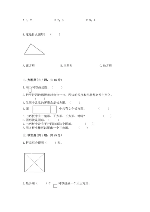 苏教版一年级下册数学第二单元 认识图形（二） 测试卷（培优b卷）.docx