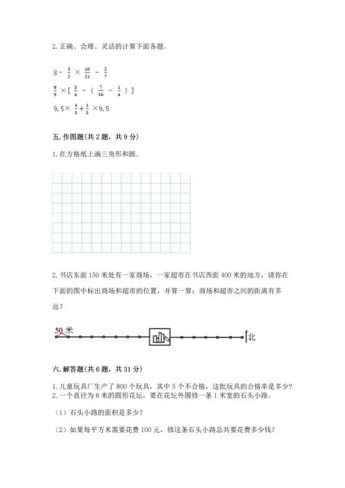 人教版六年级上册数学期末检测卷精品【满分必刷】.docx