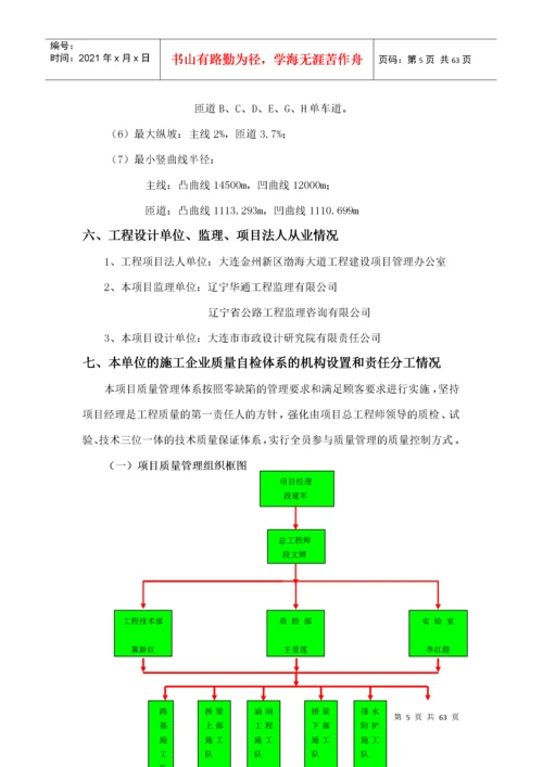 工程质量目标细化分解方案.docx