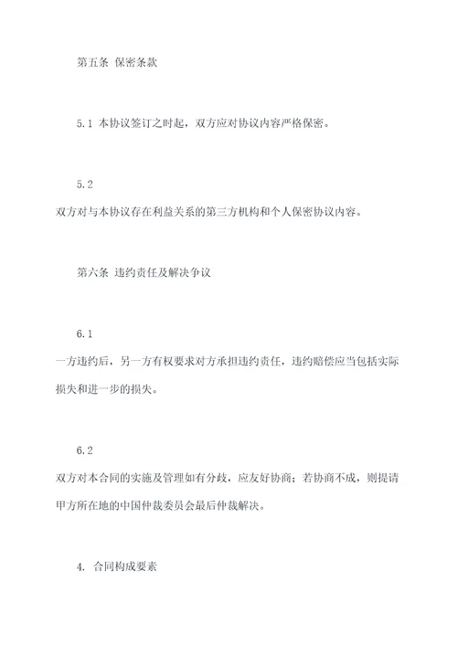 凯里房企入股项目合作协议