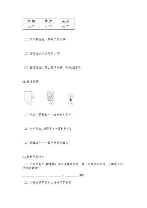 小学二年级上册数学应用题100道及参考答案【实用】.docx