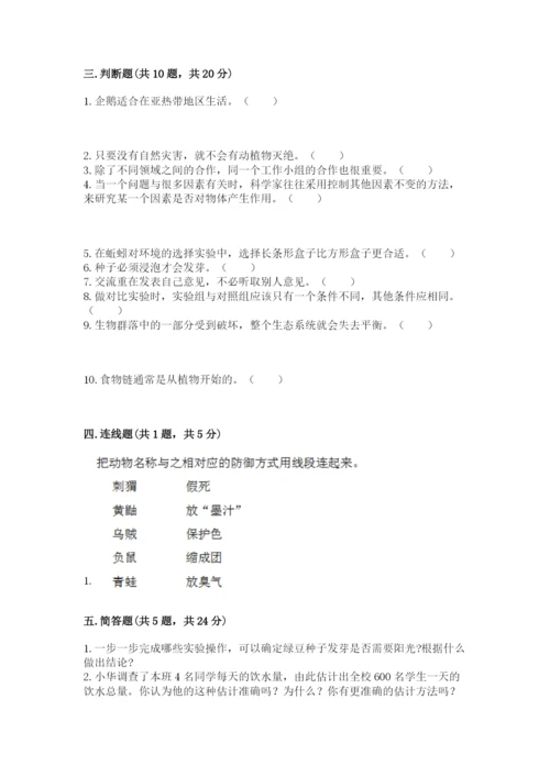 教科版科学五年级下册第一单元《生物与环境》测试卷（历年真题）.docx