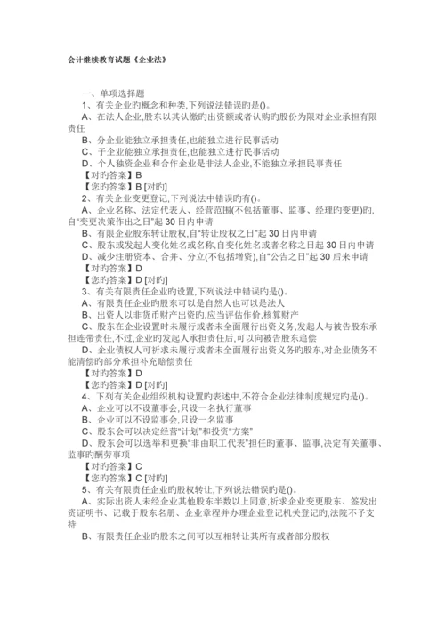 2023年会计继续教育公司法.docx