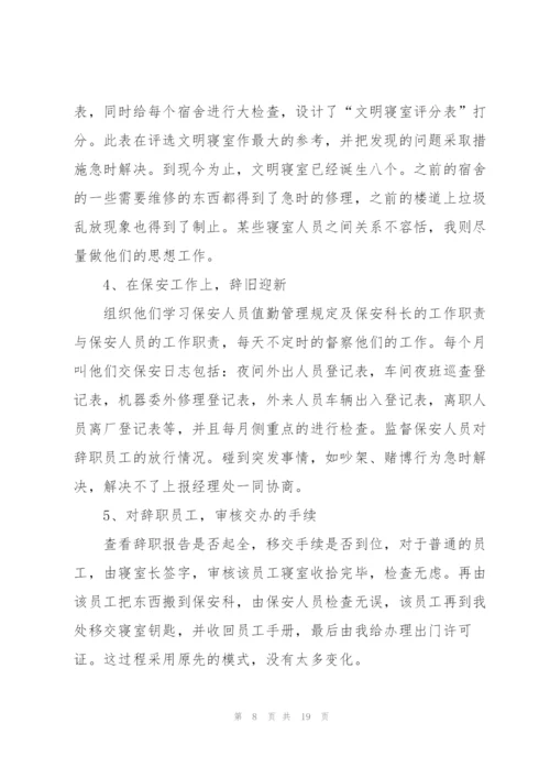 机关单位人事工作总结范文大全.docx